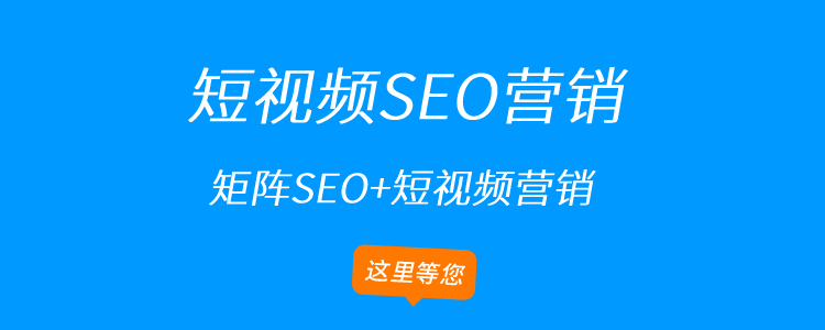 抖音seo是什么？抖音关键词排名规则又是什么？